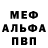Меф кристаллы LoshKa Vilkov